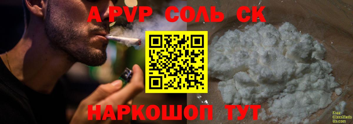 Alpha-PVP Соль  Alpha-PVP  Alpha-PVP Соль  Alfa_PVP кристаллы  Бутурлиновка  наркотики  Вход с VPN 