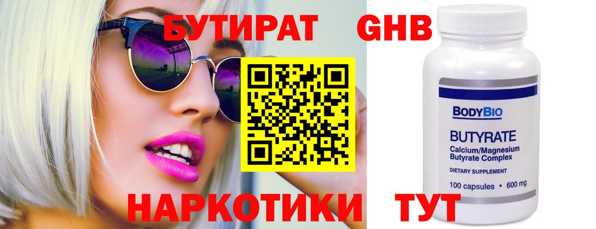 БУТИРАТ 1.4BDO  Вход с VPN  Бутурлиновка 