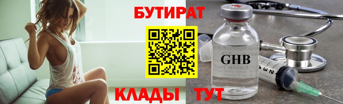 БУТИРАТ 1.4BDO Бутурлиновка