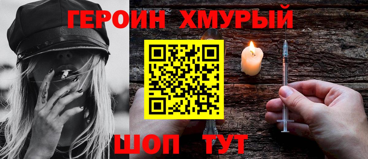 Героин афганец Бутурлиновка