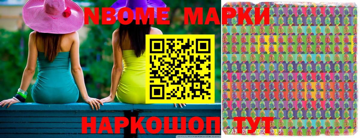 Марки N-bome 1,5мг Бутурлиновка